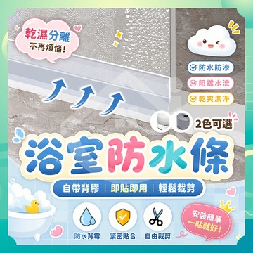 ✨台灣出貨✨浴室防水條 冷氣防漏條 門縫條 密封條 門縫密封條 門底防蟲擋風條 隔音條 門縫擋 防風門擋 門縫密封條