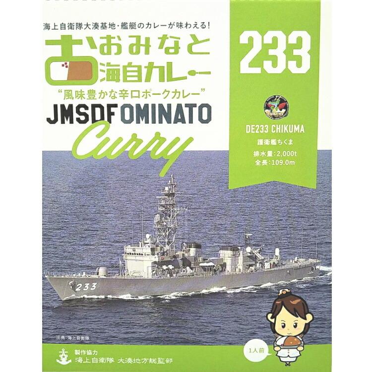 おおみなと海自カレー護衛艦ちくまカレー 青森 むつ 海上自衛隊 ミリめし 海軍カレー ご当地カレー 駅 SA サービスエリア 売店 お土産 味の海翁堂