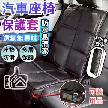 【讚讚】汽車保護墊 安全座椅保護墊 汽座保護墊 兒童安全座椅保護墊 防水防滑皮革 汽車椅墊 加大加厚 保護墊 汽車座椅
