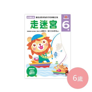 多湖輝的NEW頭腦開發-走迷宮 (6歲)-64頁