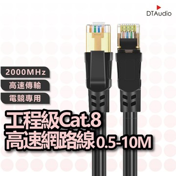DTAudio 0.5-10M Cat.8 高速網路線 Cat8 網路線 鍍金頭 數據機 機上盒 高速網路線 聆翔優選店