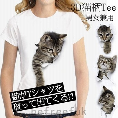 Tシャツレディースイラスト可愛い3d猫tシャツ半袖男女兼用薄手ねこ白レディース面白おもしろかわいいトリックアート代引不可 通販 Lineポイント最大get Lineショッピング