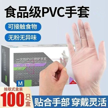 桃園出貨🍂食品級一次性PVC手套外出家用防水防油乳膠防蜂批發