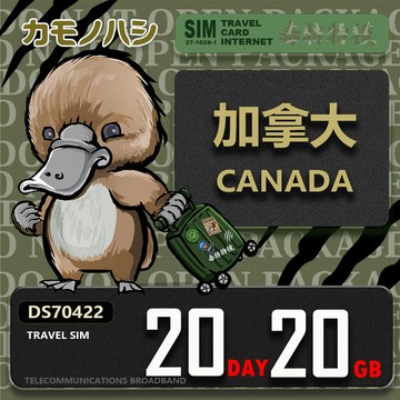 Platypus 【 旅遊網卡】Travel Sim 加拿大 20天20GB 上網卡