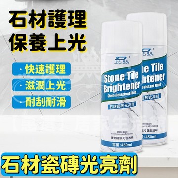 速效深層型💯地板光亮劑 石材鍍晶增亮翻新劑 瓷磚修護 大理石拋光蠟 石英石鍍晶劑 石材增亮劑 瓷磚劃痕修復 大理石鍍劑