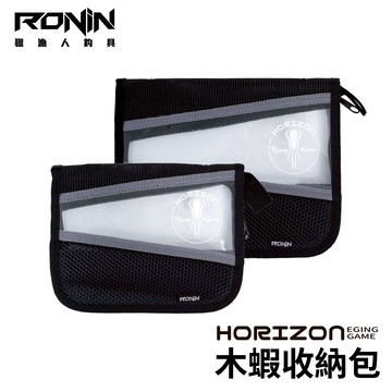 RONIN HORIZON 木蝦收納包 餌木收納包 岸拋軟絲 船釣花軟 A272