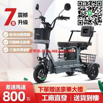 【??800W馬達??】電動三輪車 電動車 電動自行車 長輩代步車 折疊代步車 三輪代步車 成人電動車 老年代步電動車