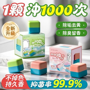 隔日到貨【無限回冲🌞清新芳香】潔厠寳 馬桶清潔 潔厠靈 馬桶方向劑 馬桶水箱清潔錠 厠所除臭 去異味 清潔塊 藍泡泡