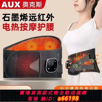 【台灣公司 可開發票】奧克斯電加熱護腰帶腰椎間盤突出支撐腰帶男女腰部充電按摩器