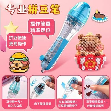 🔥99免運✨按壓自動點珠拼豆筆手工diy套裝輔助工具神器拼圖拼豆專用拼豆筆