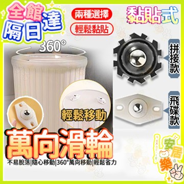 自黏式萬向輪 360度萬向輪 萬向滑輪 滾珠滑輪 萬向輪 黏貼式滑輪 省力滾輪 滾輪貼 整理箱滾輪滑輪 粘貼式滾珠滑輪