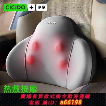【台灣公司 可開發票】CICIDO夕多腰部按摩器頸椎背部枕車載汽車靠墊按摩儀送男女生禮物