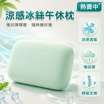 冰絲趴睡枕 記憶棉午休枕 34*24*10cm 麵包造型辦公枕 學生課桌枕 居家旅行抱枕