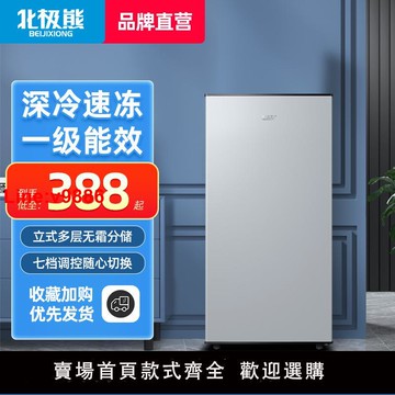 【台灣公司 超低價】北極熊冰冷柜節能家用降噪抽屜全冷凍立式節能省電母乳儲奶小冰箱