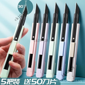 ✨可開發票#莫蘭迪黑刃美工刀學生專用裁紙刀高顔值手工刀快遞刀開箱小刀片#免運費