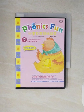 【書寶二手書T7／少年童書_V8Y】小寶貝英語拼讀王 Phonics Fun 2:The Consonants 學學子音的發音_林素娥
