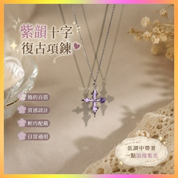 Vintage古著The Purple Cross女生項鏈紫色水鑽十字架吊墜飾品新 EJMW