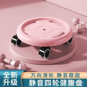 【臺灣出貨】萬嚮輪 健腹盤 滑盤 滑行盤 健身靜音滑行盤 滑行盤 腹肌訓練 核心訓練 滑行四輪 健腹盤 JNN2