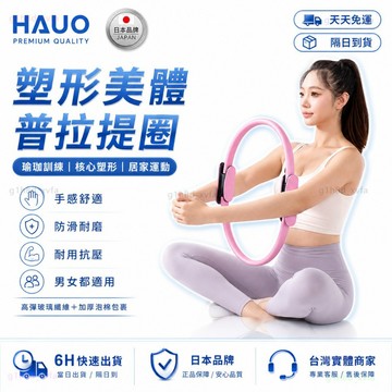 HAUO🌸抗壓不變形 盆底肌訓練🌸瑜伽魔力圈 瘦手臂瘦大腿 普拉提圈 健身圈 健身環 瑜珈環 抗阻圈 瑜珈圈 拉伸環