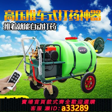 {可打統編 超低價}推車式電瓶手推打藥機160升電動柴油高壓農用汽油遙控消毒噴霧器
