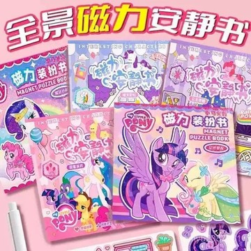 『臺灣-出貨』🚀超大小馬寶莉磁力安靜免裁剪六一禮物磁吸貼紙女孩生日禮物熱銷 U7ZW