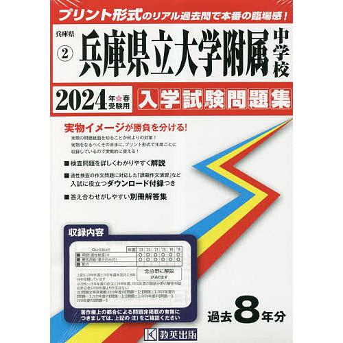 兵庫県立大学附属中学校