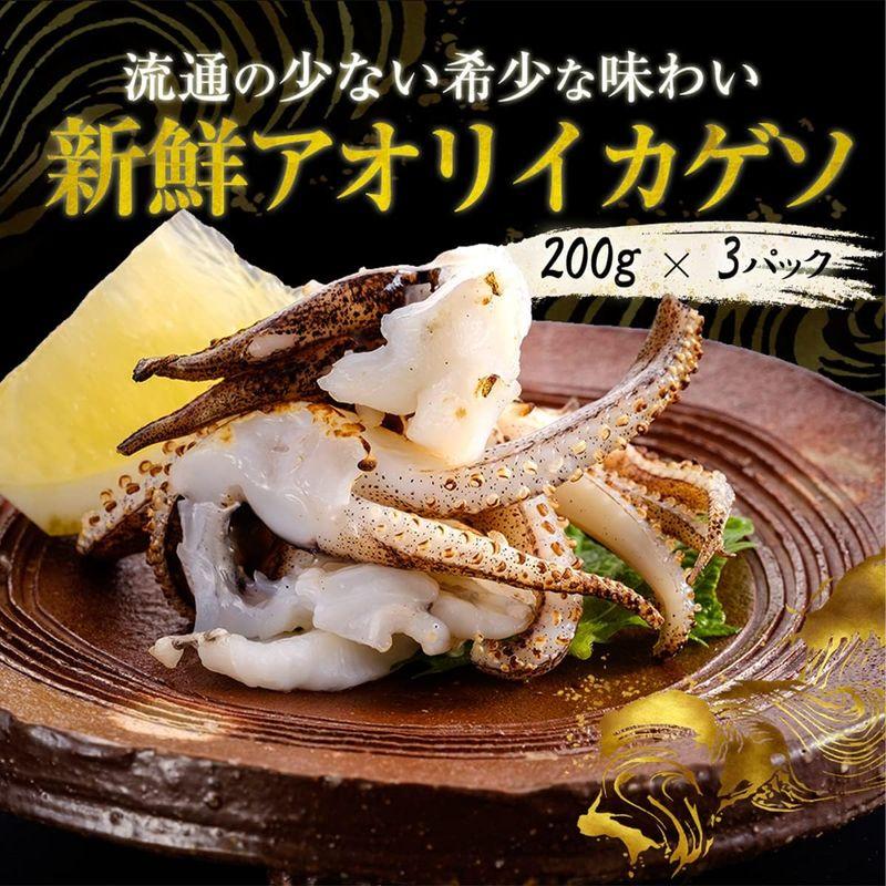 あおりいか ゲソ 200g×3 冷凍 イカ 烏賊 海鮮 天ぷら から揚げ 唐揚げ