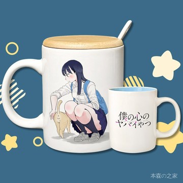 ✨免運✨我內心的糟糕念頭 山田杏奈 市川京太郎 週邊 素漫我心裏危險的東西陶瓷杯帶蓋子日係馬克杯二次元動漫週邊水杯 TC