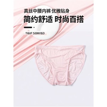 真絲中腰內褲女桑蠶絲三角褲無痕性感抗菌透氣底褲包臀高彈褲衩