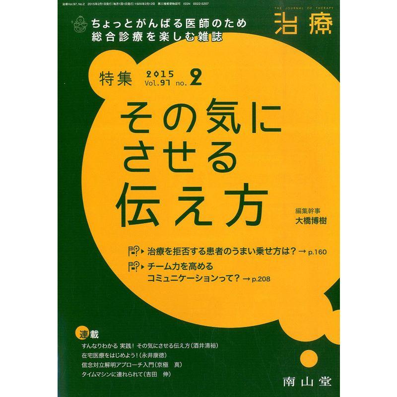 治療 2015年 02 月号 雑誌