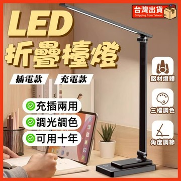 🔥台灣出貨🔥鋁合金超高品質 充電式LED檯燈 充電式檯燈護眼書桌檯燈 多段角度調節 柔光護眼 led護眼檯燈 折疊檯燈