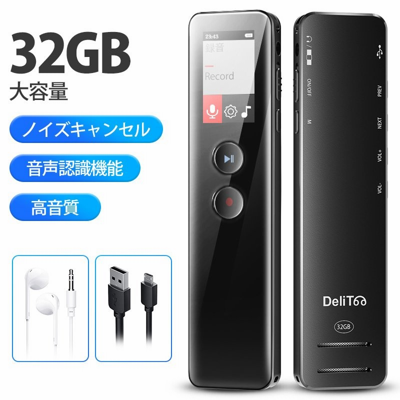 2022最新型】ボイスレコーダー icレコーダー 音声感知 32GB 録音機 ワンタッチ録音 大容量 40時間連続録音 超小型 超軽量  ノイズキャンセル 通販 LINEポイント最大0.5%GET | LINEショッピング