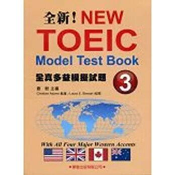 全真多益模擬試題(3) (1版) 劉毅 2016 學習出版有限公司