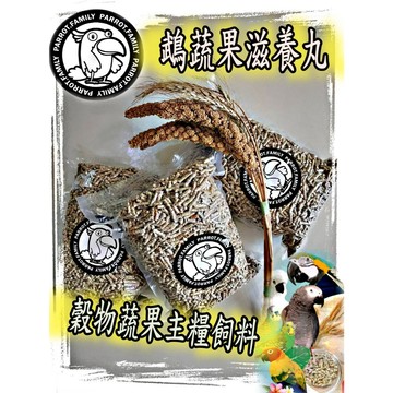 YT屈原 3包  鵡蔬果飼料 前胃飼料 鸚鵡滋養丸  鸚鵡主糧 鸚鵡飼料 蔬果飼料 鸚鵡蔬果主糧 鸚鵡全通用