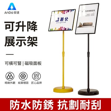 【AnDa 安達】立式廣告牌 磁吸海報架 立牌 展示牌 標示牌 可調節高度  立式展示架酒店導嚮牌指示牌落地展架