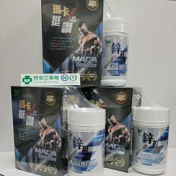 得安藥師大力推薦！瑪卡挺讚60粒 另贈鋅60粒 帝王等級黑鑽瑪卡萃取 超級配方組合 精氨酸 紅景天 冬蟲夏草  蛇床子