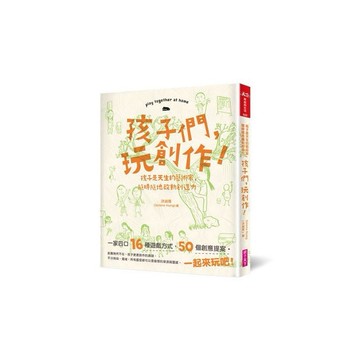 親子天下-孩子們，玩創作！：孩子是天生的藝術家，隨時隨地啟動創造力