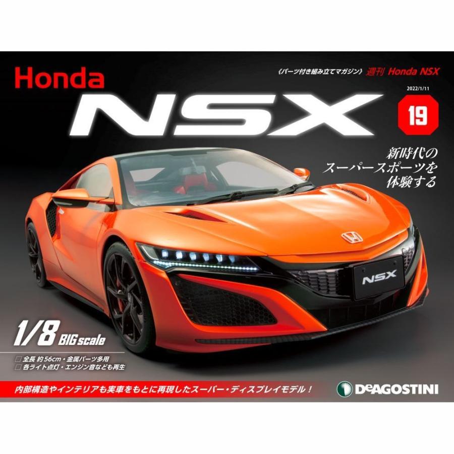 Honda NSX　第19号　デアゴスティーニ