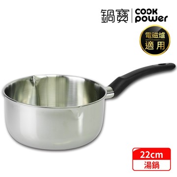 鍋寶 不鏽鋼雪平鍋 22cm 單柄 HT-0220 電磁爐/瓦斯爐適用