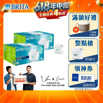 【BRITA官方】MXPRO濾芯-純淨全效型8入/9入/12入 /15入/18入