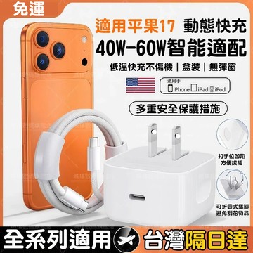 免運🚀適用蘋果18充電器 PD40W-60W動態快充頭 apple原廠快充協議 iPhone18promax快充電頭線組