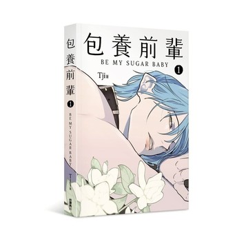 包養前輩(1)