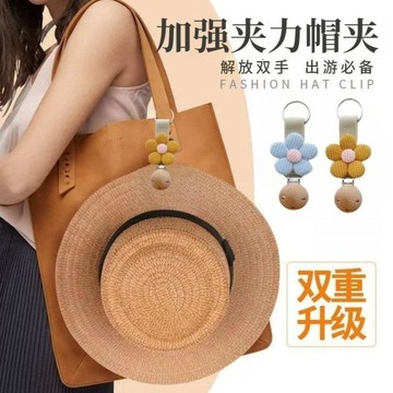 臺灣出貨✈️【可開發票】INS花朵強力帽夾帽子神器遮陽帽防丟揹包掛件旅行包上收納夾便攜