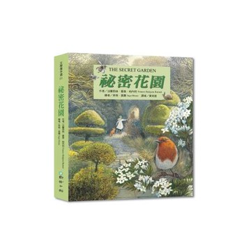 祕密花園