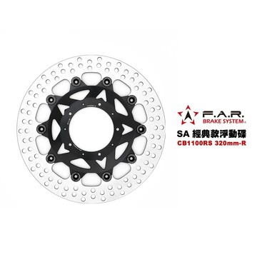 FAR SA 經典款 浮動碟盤 CB1100RS 320mm 4.5T 碟盤 浮動碟 碟片(SA-215 SA-217)