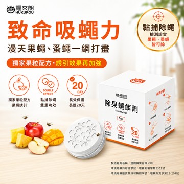 【福來朗】除果蠅餌劑 50ml 廚房 客廳 垃圾桶 廚餘桶 貓砂盆 補充瓶｜官方旗艦店 居家除蟲專家