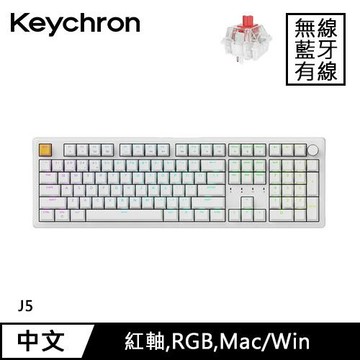Keychron J5 三模機械鍵盤 RGB Mac/Win 熱插拔 紅軸 中文 白色