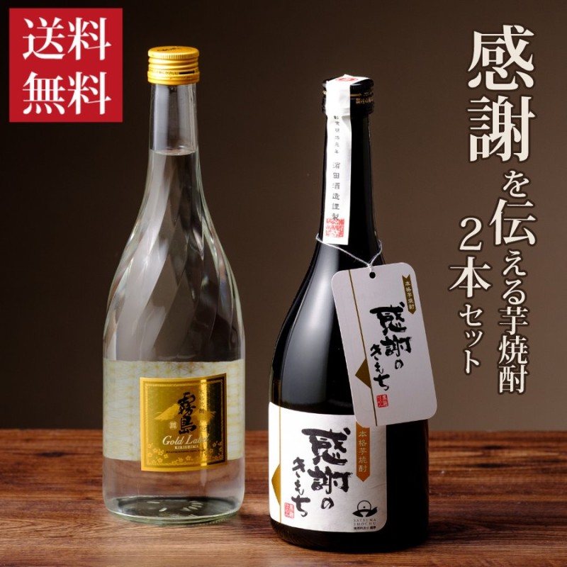 焼酎セット 送料無料 感謝の気持ちを伝える 芋焼酎 飲み比べ 2本セット いも焼酎 ギフト 通販 LINEポイント最大0.5%GET |  LINEショッピング