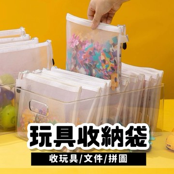 💛我數到3💛 網袋 密封袋 拉鍊式網袋 袋子 收納袋 可以收媽媽手冊 文具 拼圖