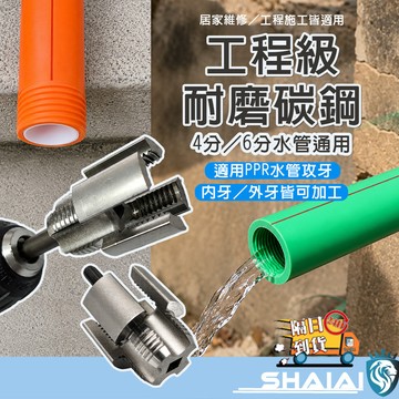 隔日到貨 台灣現貨 洗牙專用 水管內外牙開絲器 水管修牙器 水龍頭螺牙修復工具 4分6分套裝 不鏽鋼螺紋修整器 水電工具